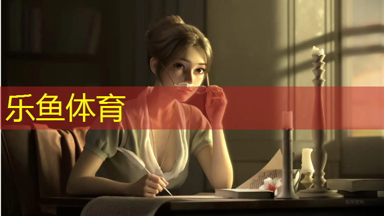 leyu·乐鱼(中国)体育官方网站,塑胶跑道什么级别