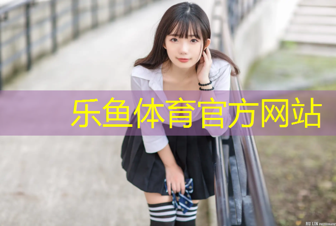 <strong>乐鱼体育,双鸭山环保塑胶跑道施工</strong>