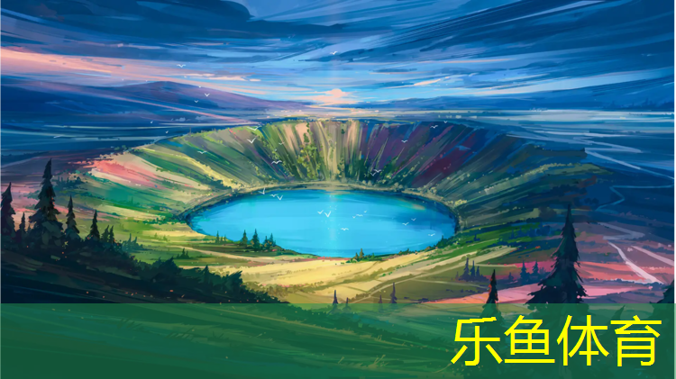 乐鱼体育,铜仁塑胶跑道报价