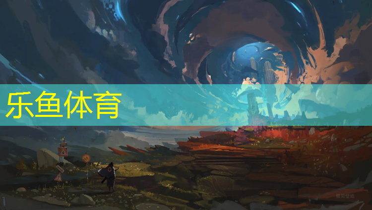 乐鱼体育,曲靖塑胶跑道贴图