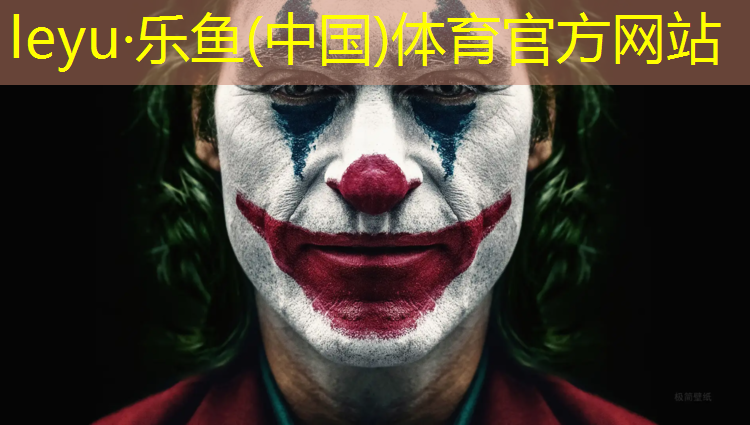 乐鱼体育,六安户外塑胶跑道