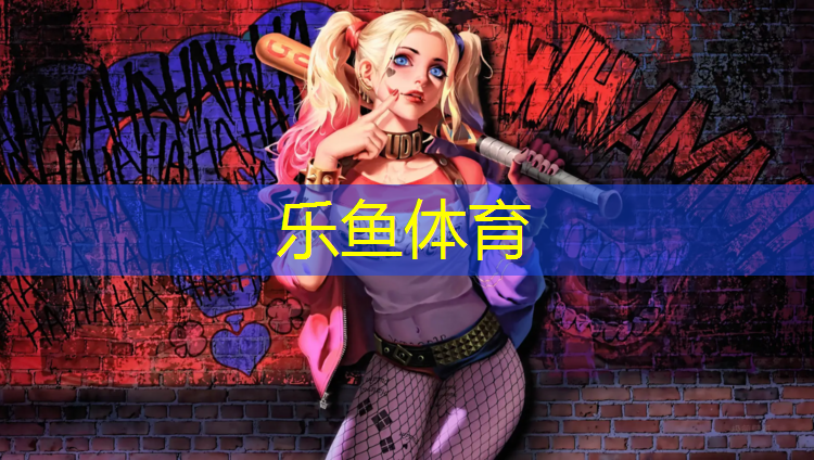 <strong>乐鱼体育,400米塑胶跑道里圈</strong>