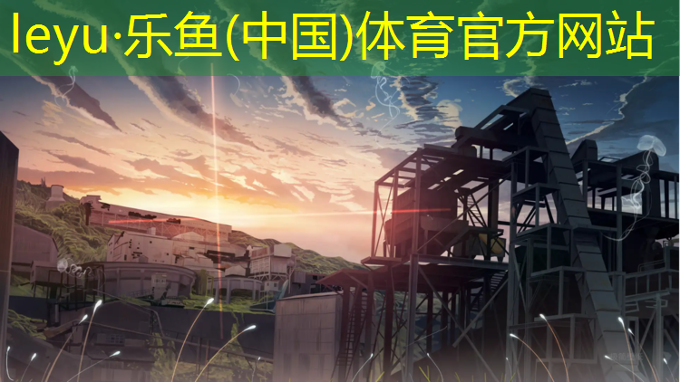 <strong>乐鱼体育官方网站,泰州田径塑胶跑道报价</strong>