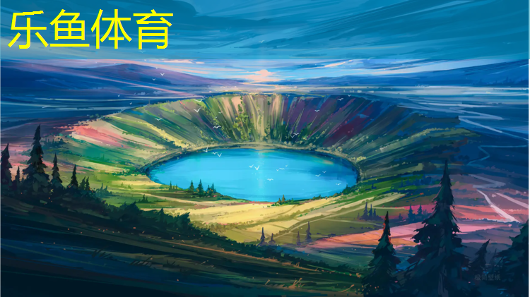 乐鱼体育,濮阳哪个公园有塑胶跑道