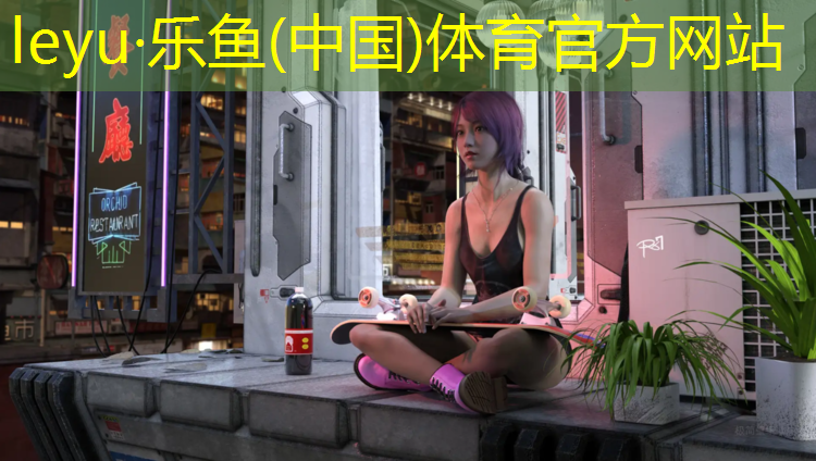 <strong>乐鱼体育官方网站,浑南塑胶跑道开放</strong>