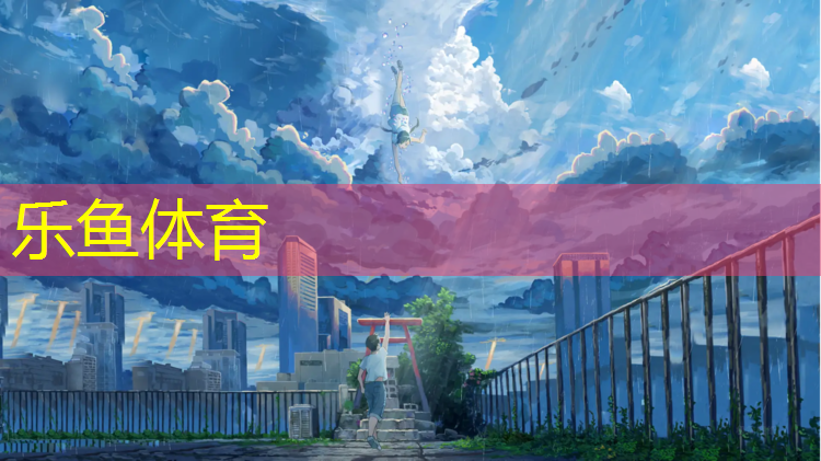 塑胶跑道位置要求