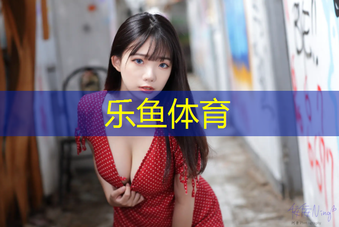 为什么网球网前像个木头