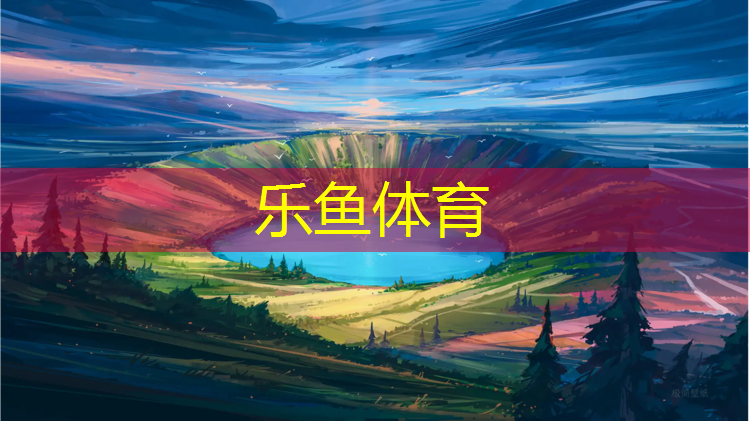 塑胶跑道材料直销