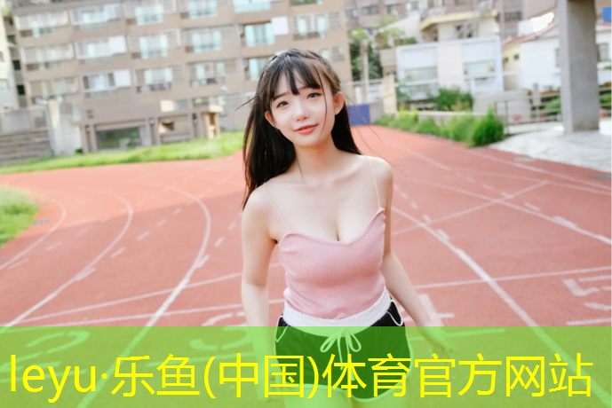 塑胶跑道接私单