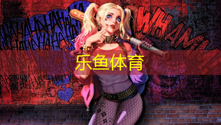 南亚塑胶跑道