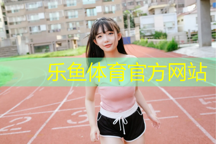 楚雄学校塑胶跑道价格