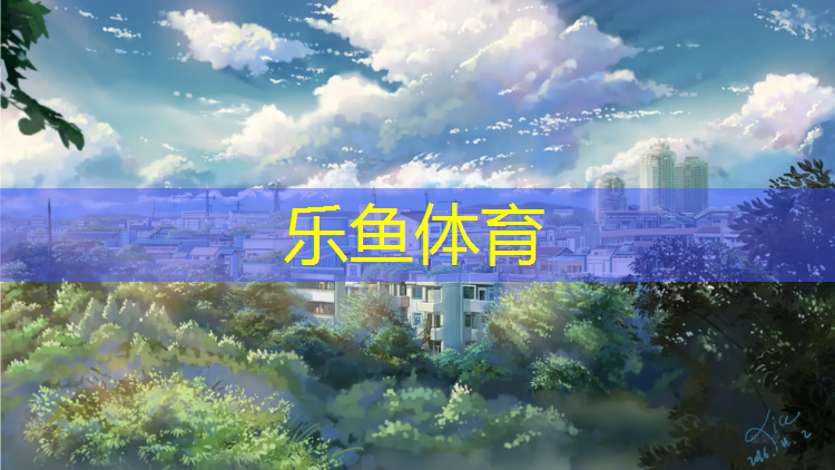 塑胶跑道没铺塑胶前