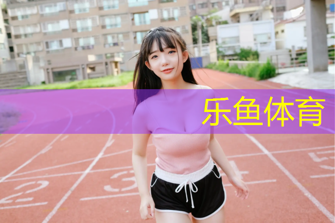 中卫塑胶跑道颗粒规格尺寸