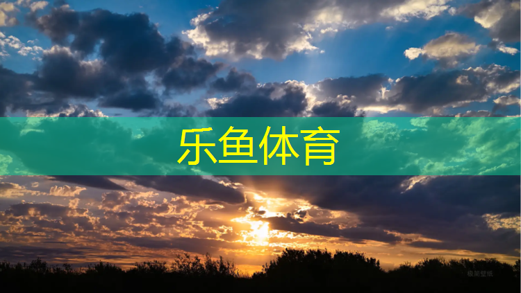 塑胶跑道标准对照表