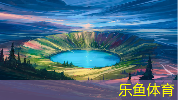 伟鹏体育塑胶跑道