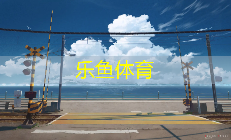 提供塑胶跑道施工费用